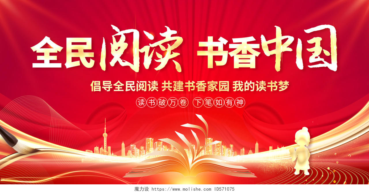2022全民阅读书香中国阅读展板